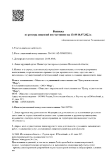 Лицензия или сертификат