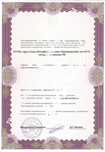 Лицензия или сертификат