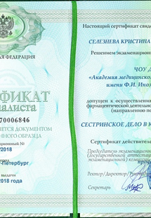 Лицензия или сертификат
