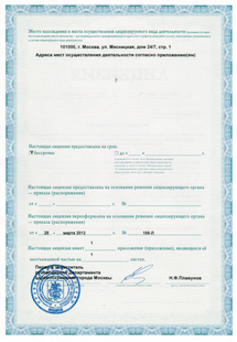 Лицензия или сертификат