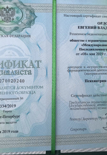 Лицензия или сертификат