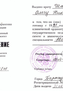 Лицензия или сертификат