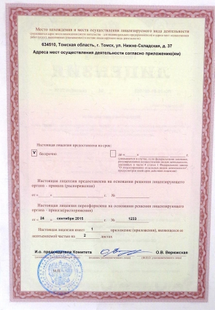 Лицензия или сертификат