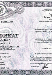 Лицензия или сертификат