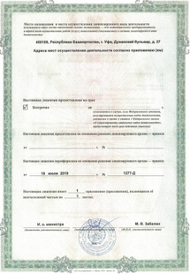 Лицензия или сертификат