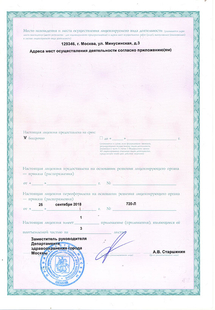 Лицензия или сертификат