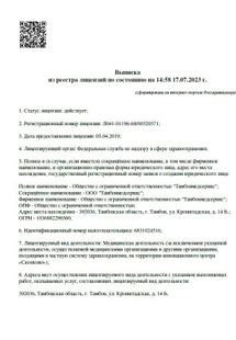 Лицензия или сертификат