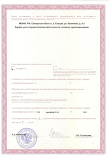 Лицензия или сертификат