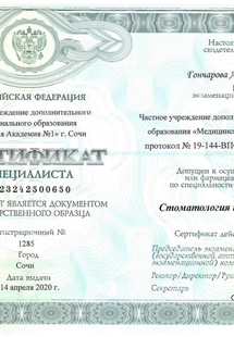 Лицензия или сертификат