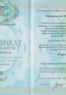 Лицензия или сертификат