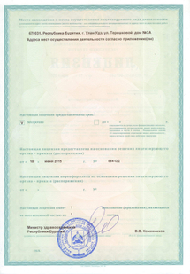 Лицензия или сертификат