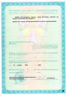 Лицензия или сертификат