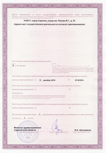 Лицензия или сертификат