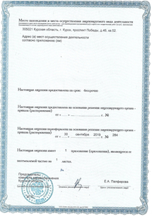 Лицензия или сертификат