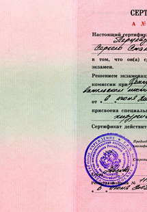 Лицензия или сертификат