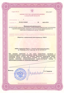 Лицензия или сертификат