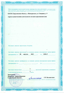 Лицензия или сертификат