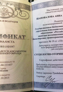 Лицензия или сертификат