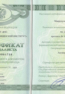 Лицензия или сертификат