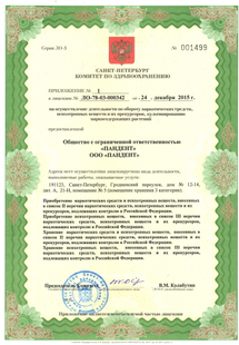 Лицензия или сертификат