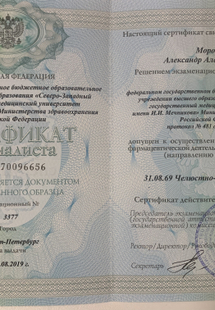 Лицензия или сертификат