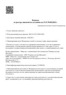 Лицензия или сертификат