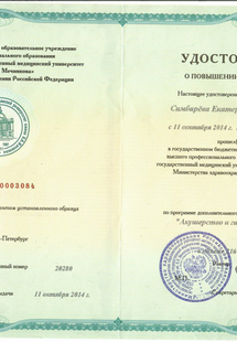 Лицензия или сертификат