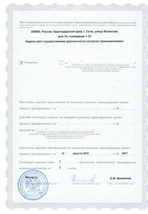 Лицензия или сертификат