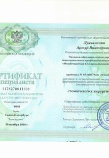 Лицензия или сертификат