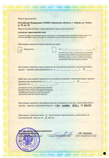 Лицензия или сертификат