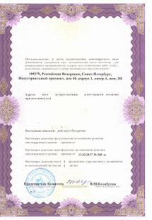 Лицензия или сертификат