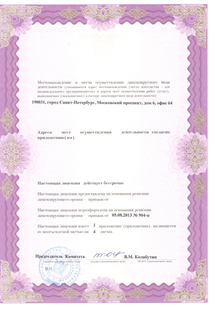 Лицензия или сертификат