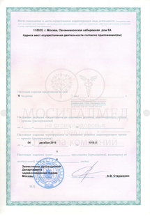 Лицензия или сертификат