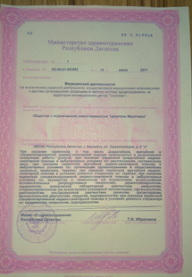 Лицензия или сертификат