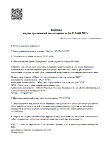 Лицензия или сертификат