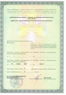 Лицензия или сертификат