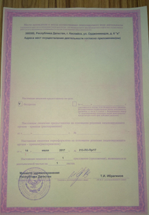 Лицензия или сертификат