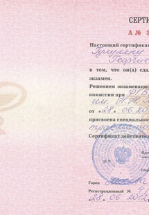 Лицензия или сертификат