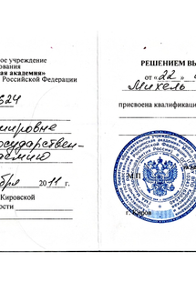 Лицензия или сертификат