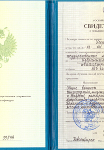 Лицензия или сертификат