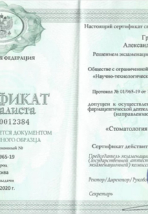 Лицензия или сертификат