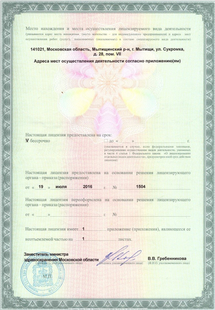 Лицензия или сертификат