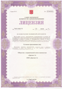 Лицензия или сертификат