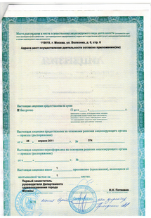 Лицензия или сертификат