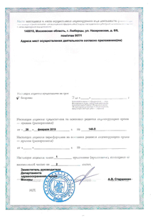 Лицензия или сертификат