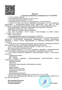 Лицензия или сертификат