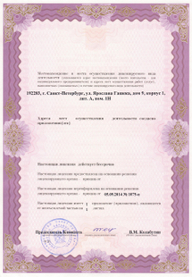 Лицензия или сертификат