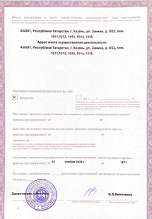 Лицензия или сертификат