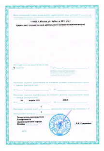 Лицензия или сертификат