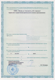 Лицензия или сертификат